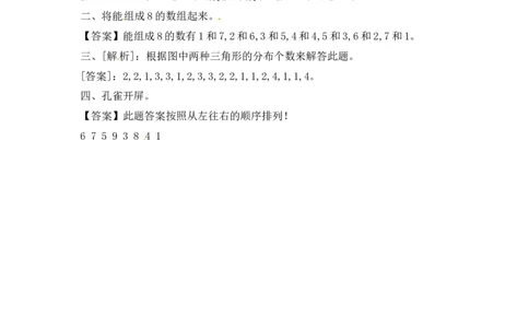 一年级上册数学-第七单元：课时2（苏教版）一课一练_一年级上下册资料_一年级上语数英上下册学习资料_3-6-3、小学一年级数学上册_苏教版_2、同步练习