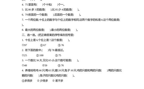 一（下）北师大数学第三单元测试卷.1_一年级上下册资料_小学一年级学习资料-25年更新版_1-04、小学一年级数学下册_1-4-2、练习题、作业、试题、试卷_北师大版_单元测试卷