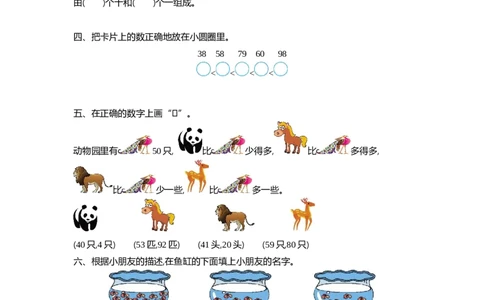 一（下）北师大数学第三单元测试卷.1_一年级上下册资料_小学一年级学习资料-25年更新版_1-04、小学一年级数学下册_1-4-2、练习题、作业、试题、试卷_北师大版_单元测试卷