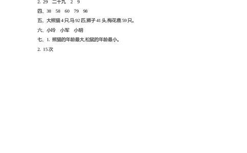 一（下）北师大数学第三单元测试卷.1_一年级上下册资料_小学一年级学习资料-25年更新版_1-04、小学一年级数学下册_1-4-2、练习题、作业、试题、试卷_北师大版_单元测试卷