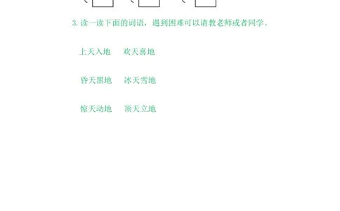 1天地人_一年级语文上册（统编版）_老课标资料_教学视频_第一套_009-试题试卷word版可下载打印_课时练_识字1天地人