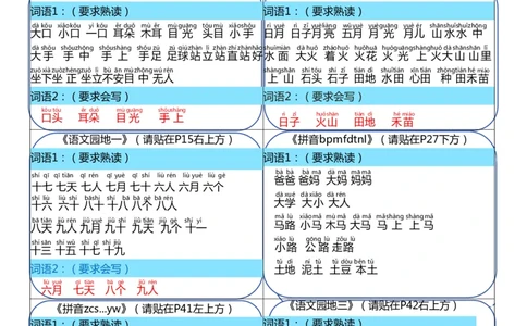 一年级上册语文彩色版课课贴（可裁剪）_一年级上下册资料_小学一年级学习资料-25年更新版_1-01、小学一年级语文上册_01、知识汇总_课课贴