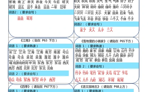 一年级上册语文彩色版课课贴（可裁剪）_一年级上下册资料_小学一年级学习资料-25年更新版_1-01、小学一年级语文上册_01、知识汇总_课课贴