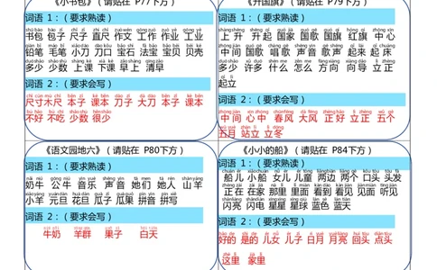 一年级上册语文彩色版课课贴（可裁剪）_一年级上下册资料_小学一年级学习资料-25年更新版_1-01、小学一年级语文上册_01、知识汇总_课课贴