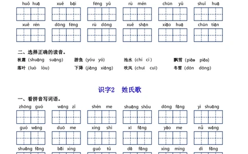 一（下）语文字词通关每课练1-8单元_一年级上下册资料_小学一年级学习资料-25年更新版_1-02、小学一年级语文下册_3-6-2-1、复习、知识点、归纳汇总_部编（人教）版_拼音生字