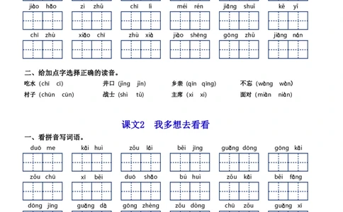一（下）语文字词通关每课练1-8单元_一年级上下册资料_小学一年级学习资料-25年更新版_1-02、小学一年级语文下册_3-6-2-1、复习、知识点、归纳汇总_部编（人教）版_拼音生字