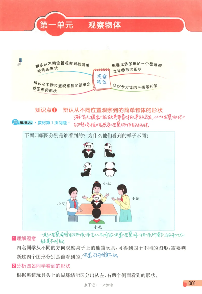 25秋《一本涂书》3年级上册数学人教版_25秋小学语数英习题试卷_数学_人教版_人教小学数学（一本涂书）1-6年级上册