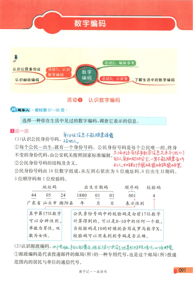 25秋《一本涂书》3年级上册数学人教版_25秋小学语数英习题试卷_数学_人教版_人教小学数学（一本涂书）1-6年级上册