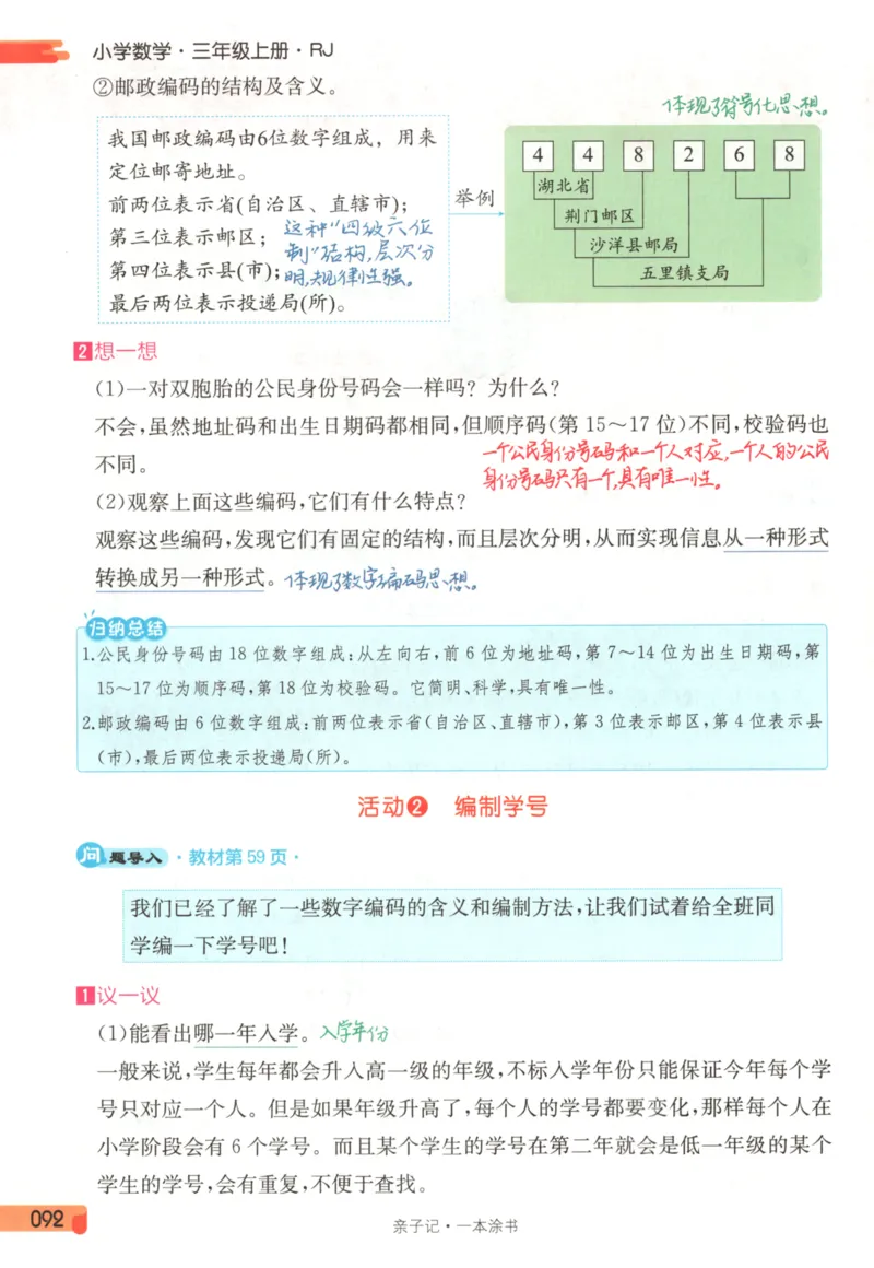25秋《一本涂书》3年级上册数学人教版_25秋小学语数英习题试卷_数学_人教版_人教小学数学（一本涂书）1-6年级上册