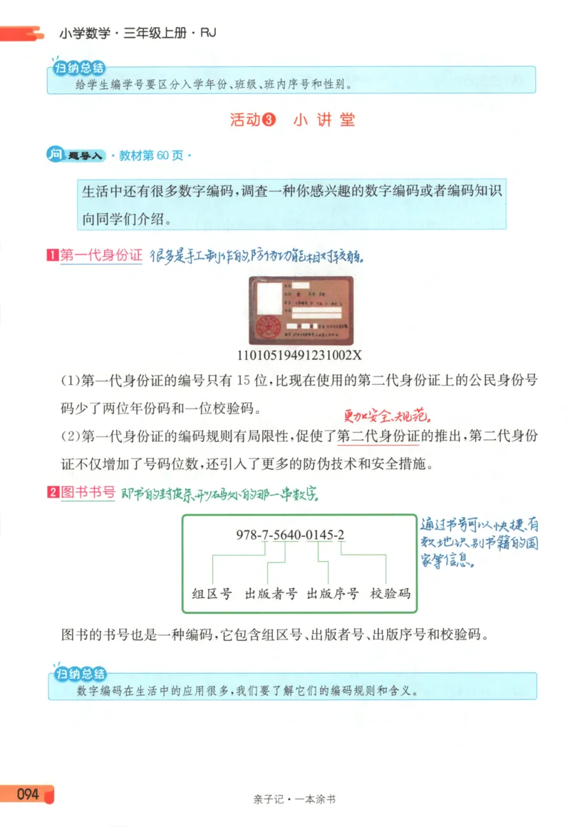 25秋《一本涂书》3年级上册数学人教版_25秋小学语数英习题试卷_数学_人教版_人教小学数学（一本涂书）1-6年级上册