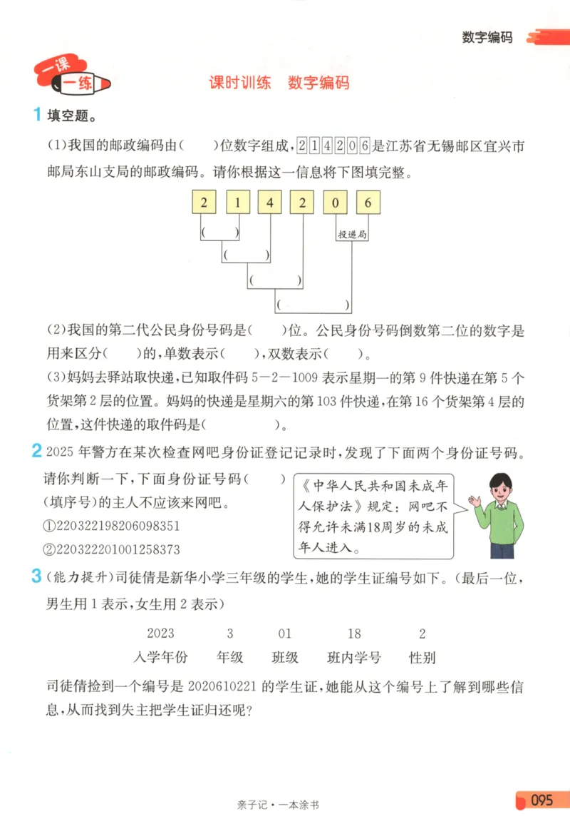 25秋《一本涂书》3年级上册数学人教版_25秋小学语数英习题试卷_数学_人教版_人教小学数学（一本涂书）1-6年级上册