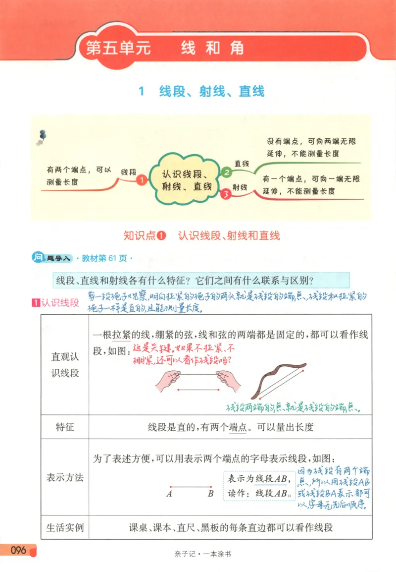 25秋《一本涂书》3年级上册数学人教版_25秋小学语数英习题试卷_数学_人教版_人教小学数学（一本涂书）1-6年级上册