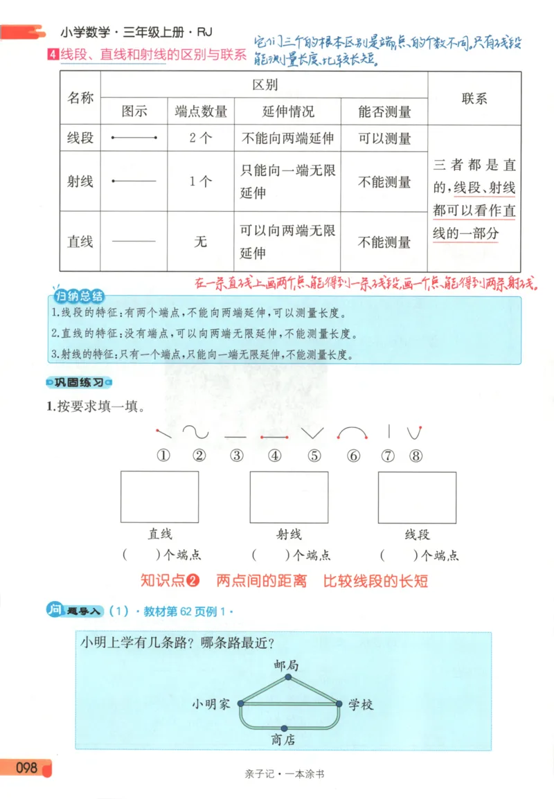 25秋《一本涂书》3年级上册数学人教版_25秋小学语数英习题试卷_数学_人教版_人教小学数学（一本涂书）1-6年级上册