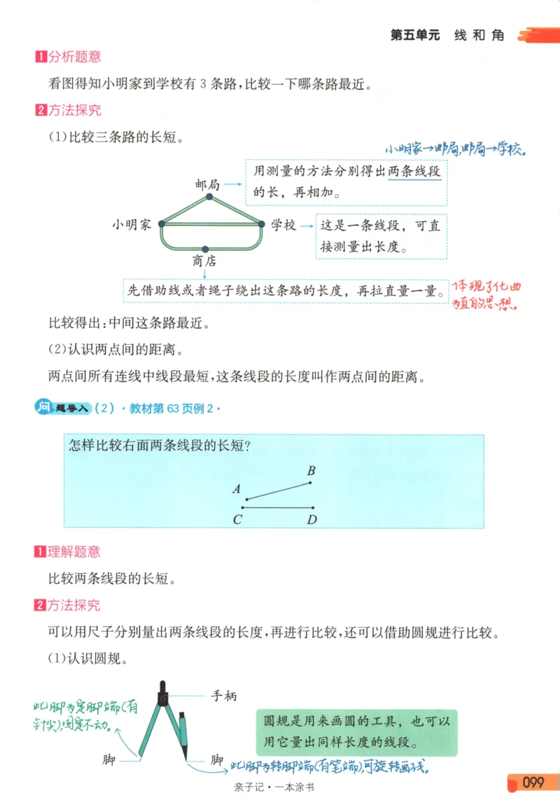 25秋《一本涂书》3年级上册数学人教版_25秋小学语数英习题试卷_数学_人教版_人教小学数学（一本涂书）1-6年级上册