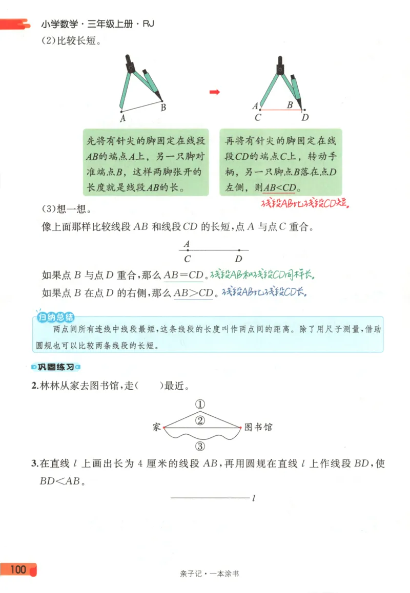 25秋《一本涂书》3年级上册数学人教版_25秋小学语数英习题试卷_数学_人教版_人教小学数学（一本涂书）1-6年级上册
