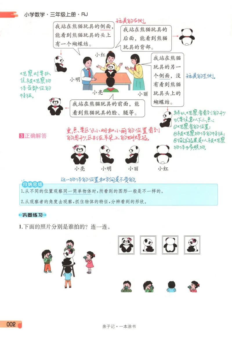 25秋《一本涂书》3年级上册数学人教版_25秋小学语数英习题试卷_数学_人教版_人教小学数学（一本涂书）1-6年级上册