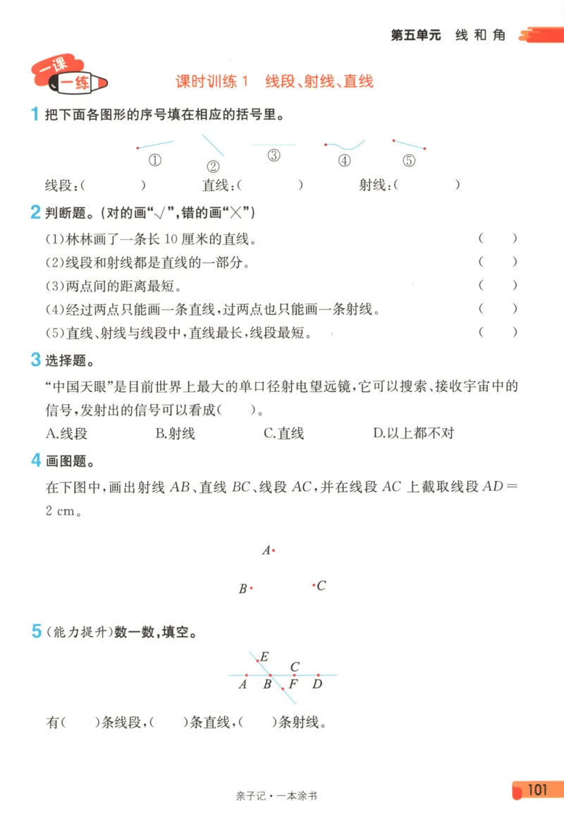 25秋《一本涂书》3年级上册数学人教版_25秋小学语数英习题试卷_数学_人教版_人教小学数学（一本涂书）1-6年级上册