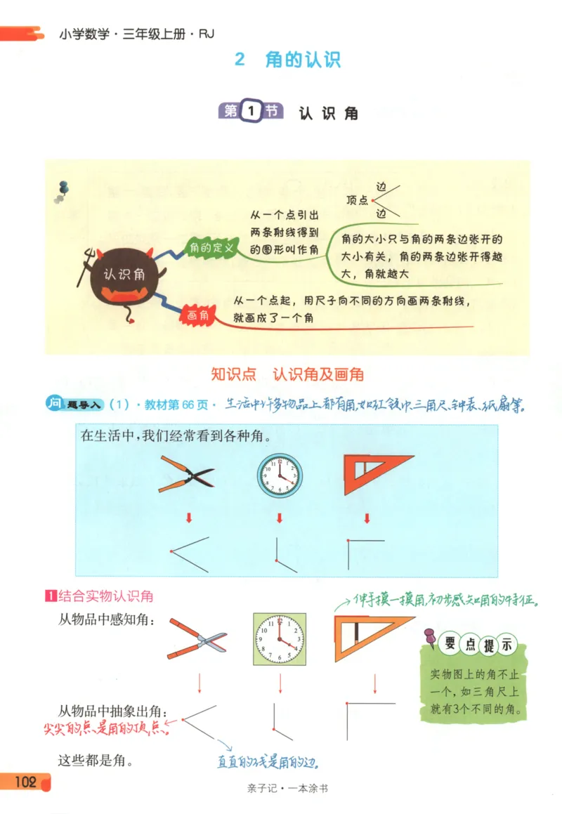 25秋《一本涂书》3年级上册数学人教版_25秋小学语数英习题试卷_数学_人教版_人教小学数学（一本涂书）1-6年级上册