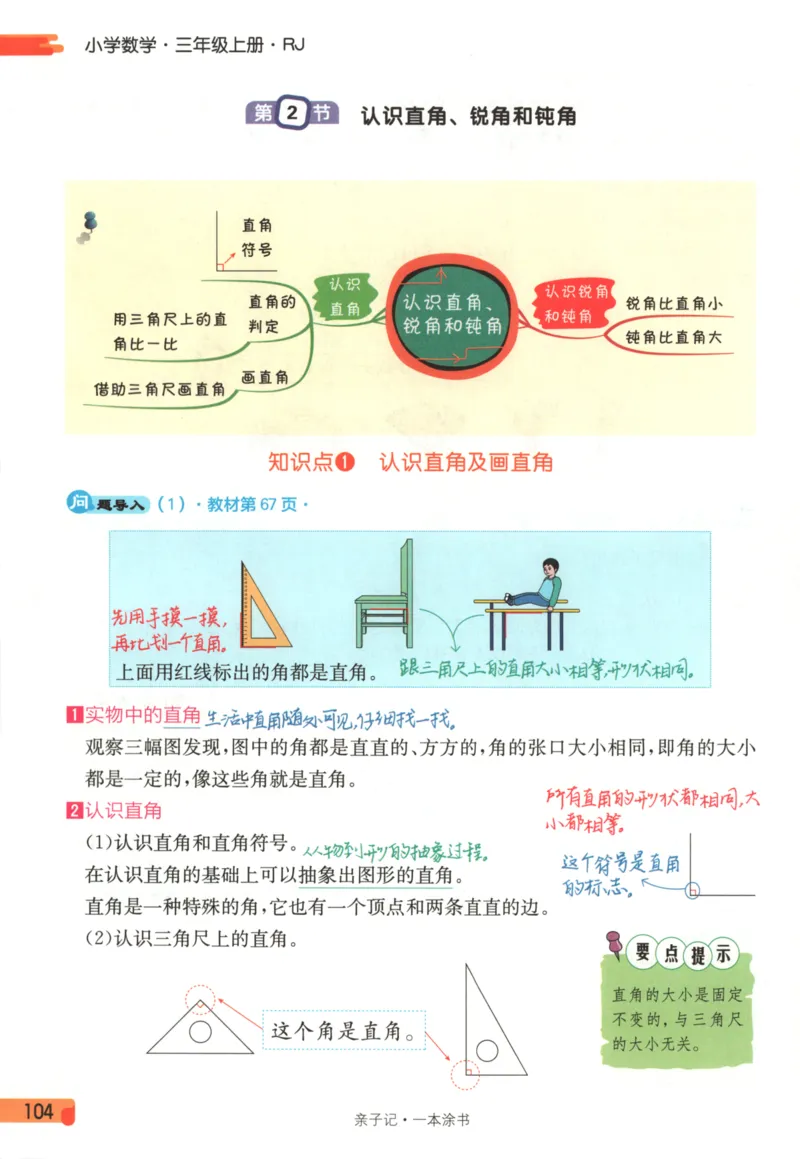 25秋《一本涂书》3年级上册数学人教版_25秋小学语数英习题试卷_数学_人教版_人教小学数学（一本涂书）1-6年级上册