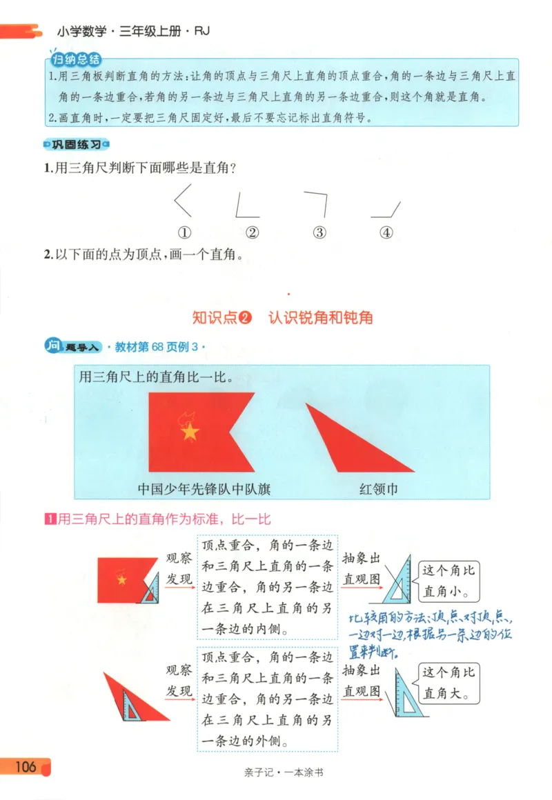 25秋《一本涂书》3年级上册数学人教版_25秋小学语数英习题试卷_数学_人教版_人教小学数学（一本涂书）1-6年级上册