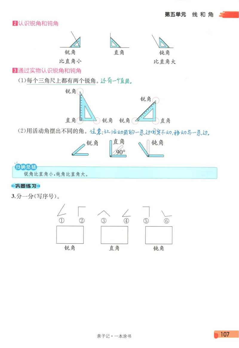 25秋《一本涂书》3年级上册数学人教版_25秋小学语数英习题试卷_数学_人教版_人教小学数学（一本涂书）1-6年级上册