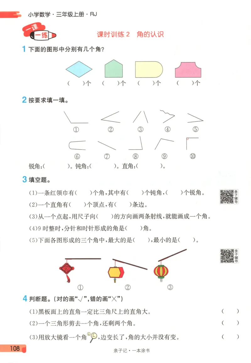 25秋《一本涂书》3年级上册数学人教版_25秋小学语数英习题试卷_数学_人教版_人教小学数学（一本涂书）1-6年级上册