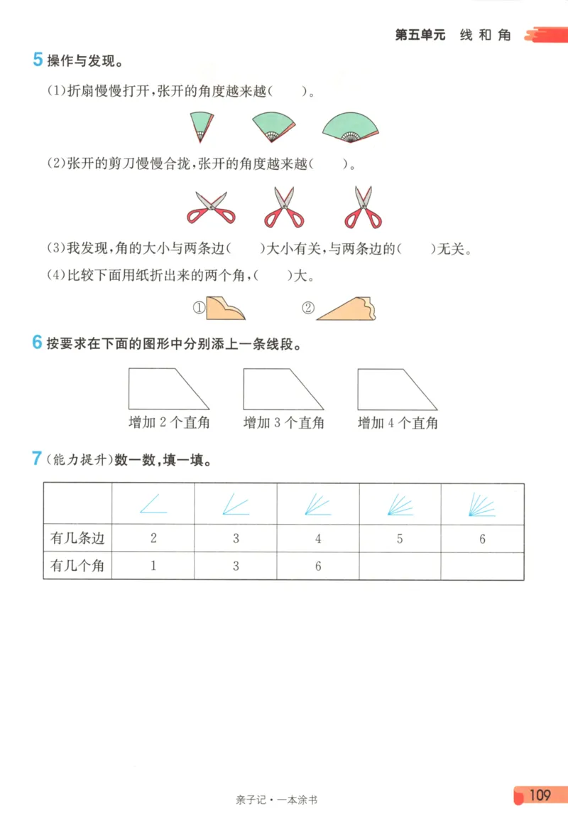 25秋《一本涂书》3年级上册数学人教版_25秋小学语数英习题试卷_数学_人教版_人教小学数学（一本涂书）1-6年级上册