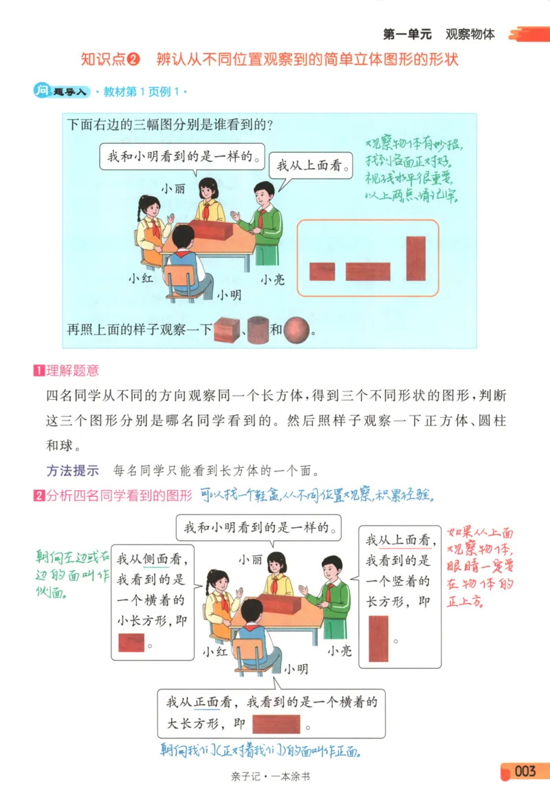25秋《一本涂书》3年级上册数学人教版_25秋小学语数英习题试卷_数学_人教版_人教小学数学（一本涂书）1-6年级上册