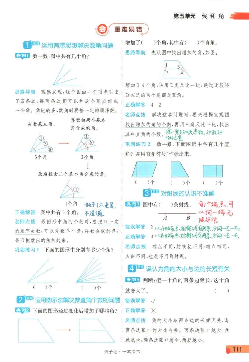 25秋《一本涂书》3年级上册数学人教版_25秋小学语数英习题试卷_数学_人教版_人教小学数学（一本涂书）1-6年级上册