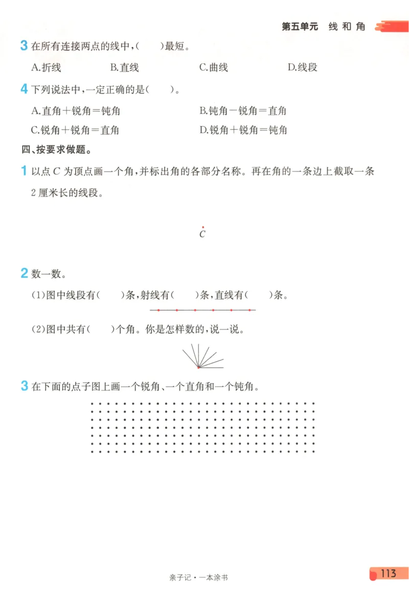 25秋《一本涂书》3年级上册数学人教版_25秋小学语数英习题试卷_数学_人教版_人教小学数学（一本涂书）1-6年级上册