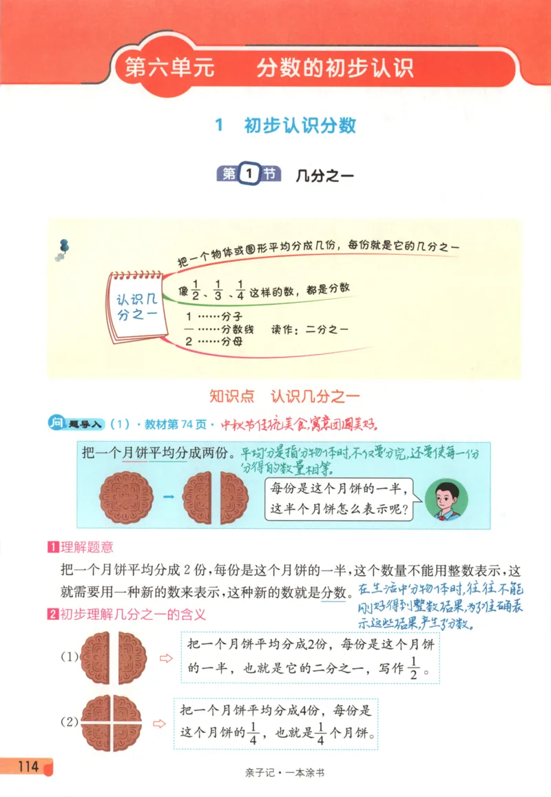 25秋《一本涂书》3年级上册数学人教版_25秋小学语数英习题试卷_数学_人教版_人教小学数学（一本涂书）1-6年级上册
