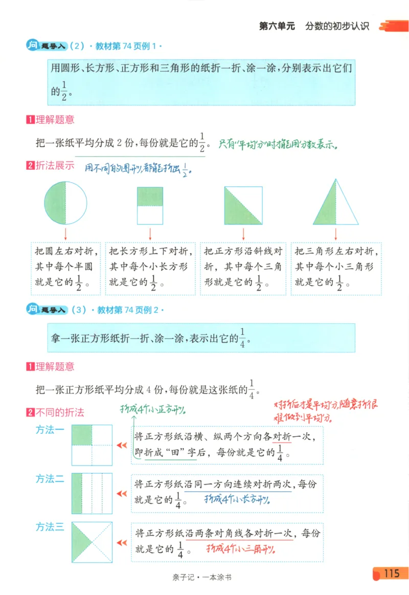 25秋《一本涂书》3年级上册数学人教版_25秋小学语数英习题试卷_数学_人教版_人教小学数学（一本涂书）1-6年级上册