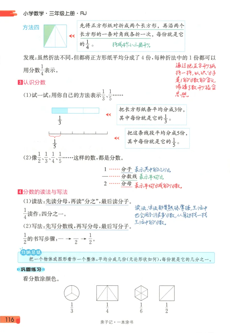 25秋《一本涂书》3年级上册数学人教版_25秋小学语数英习题试卷_数学_人教版_人教小学数学（一本涂书）1-6年级上册
