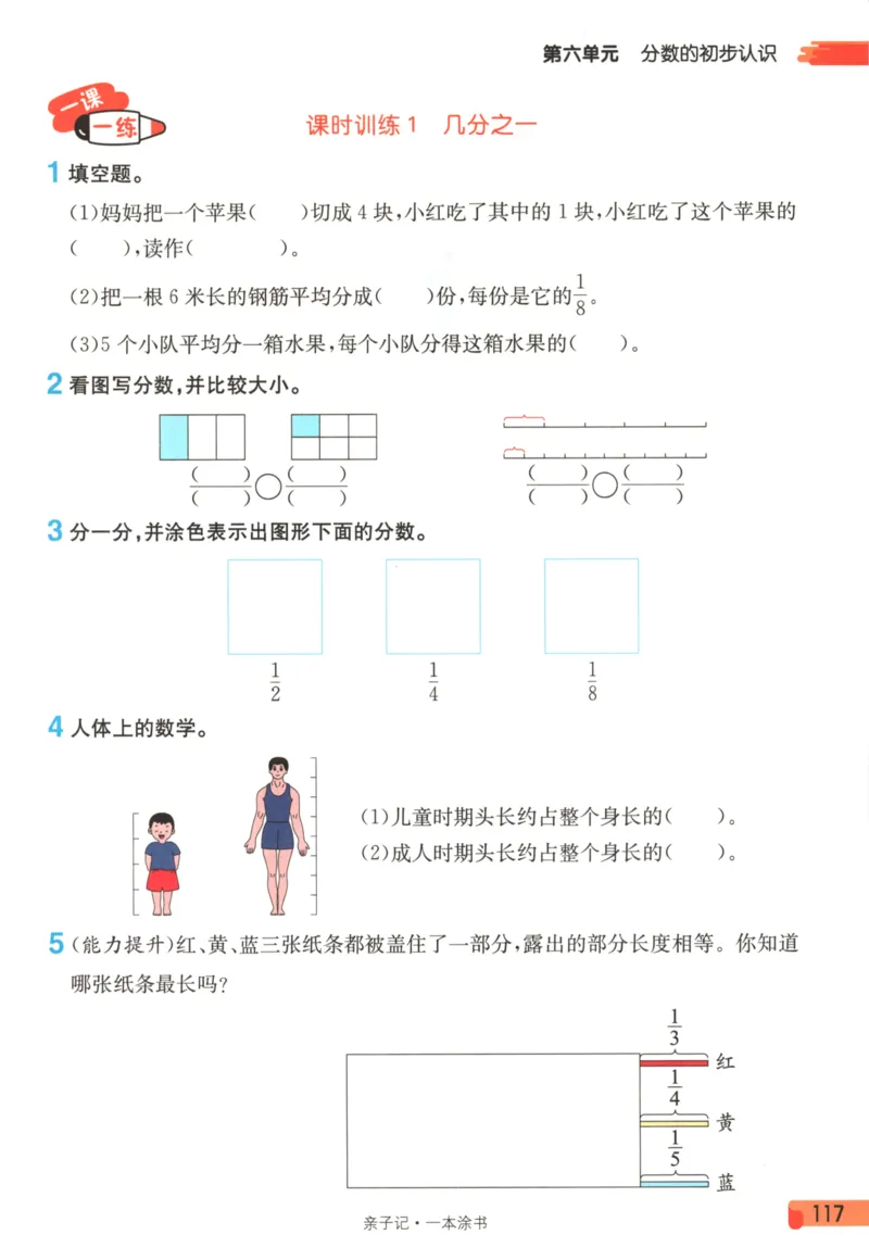 25秋《一本涂书》3年级上册数学人教版_25秋小学语数英习题试卷_数学_人教版_人教小学数学（一本涂书）1-6年级上册