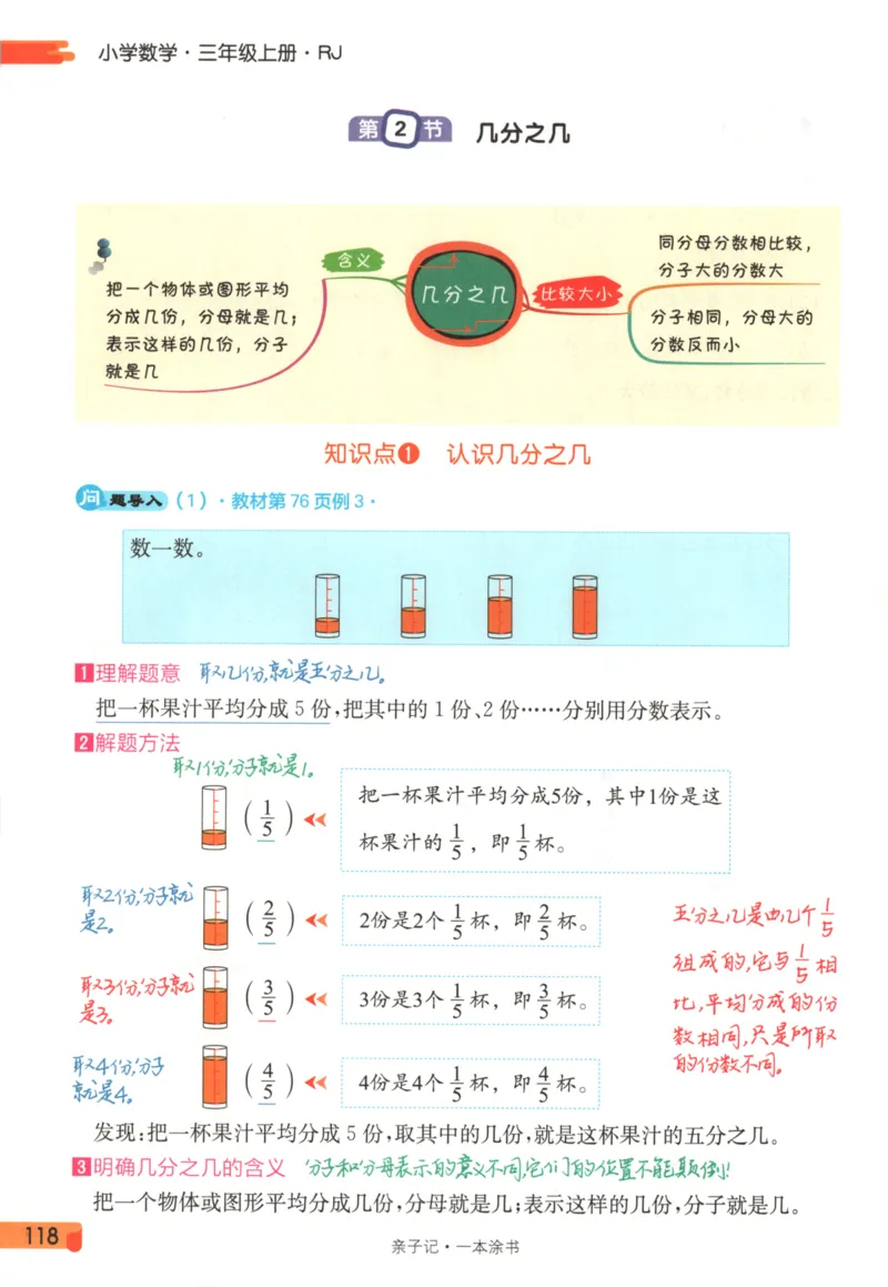 25秋《一本涂书》3年级上册数学人教版_25秋小学语数英习题试卷_数学_人教版_人教小学数学（一本涂书）1-6年级上册