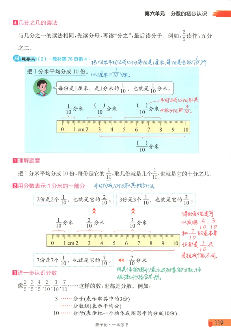 25秋《一本涂书》3年级上册数学人教版_25秋小学语数英习题试卷_数学_人教版_人教小学数学（一本涂书）1-6年级上册
