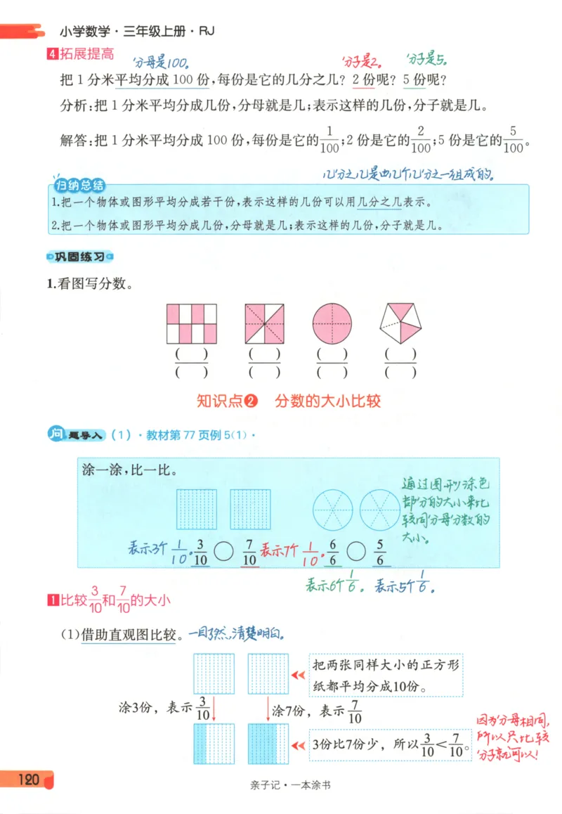 25秋《一本涂书》3年级上册数学人教版_25秋小学语数英习题试卷_数学_人教版_人教小学数学（一本涂书）1-6年级上册
