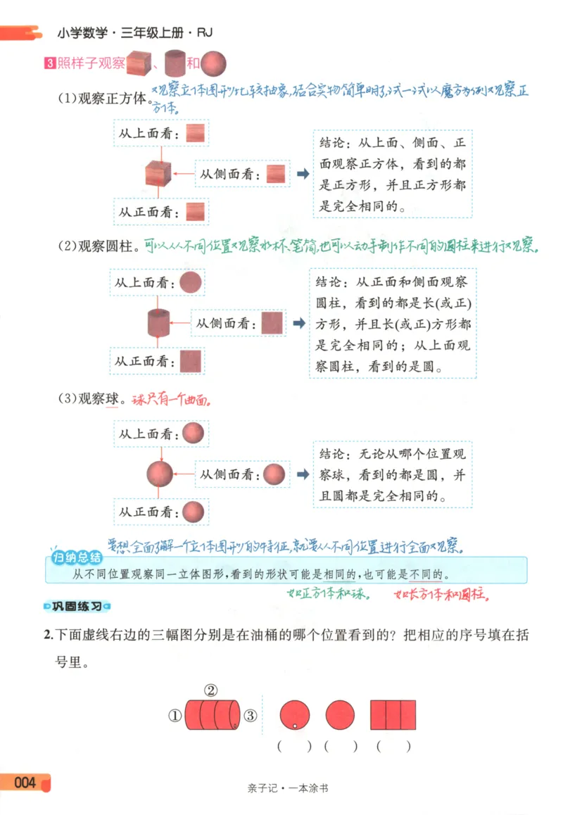 25秋《一本涂书》3年级上册数学人教版_25秋小学语数英习题试卷_数学_人教版_人教小学数学（一本涂书）1-6年级上册