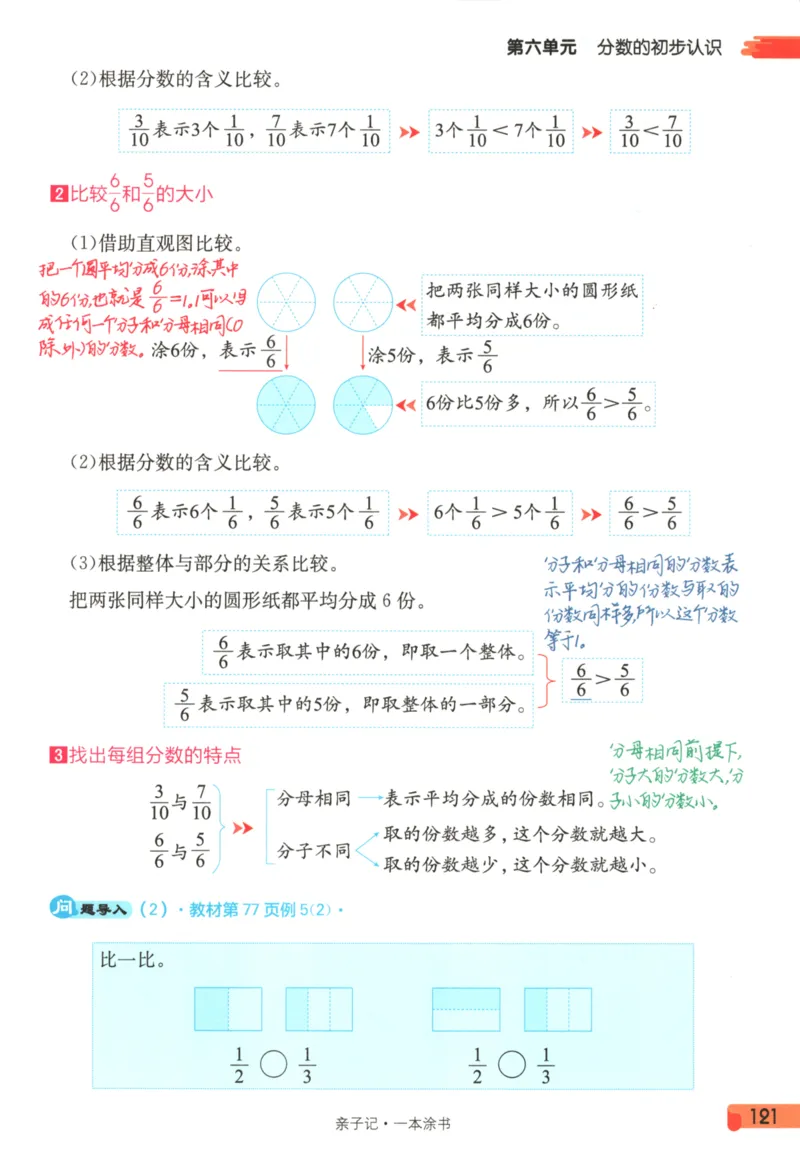 25秋《一本涂书》3年级上册数学人教版_25秋小学语数英习题试卷_数学_人教版_人教小学数学（一本涂书）1-6年级上册