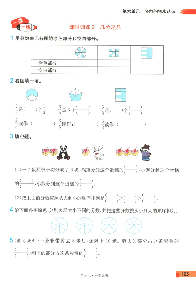 25秋《一本涂书》3年级上册数学人教版_25秋小学语数英习题试卷_数学_人教版_人教小学数学（一本涂书）1-6年级上册