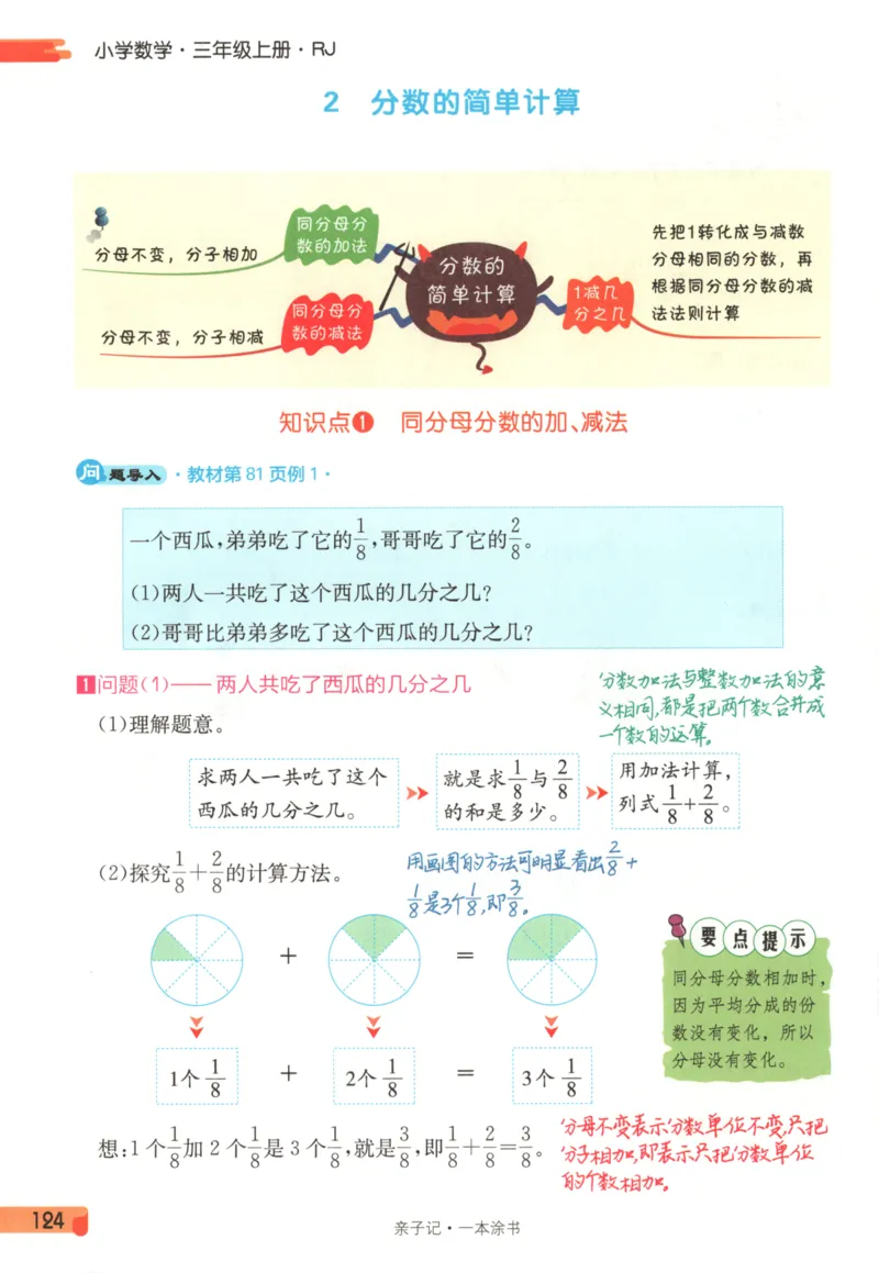 25秋《一本涂书》3年级上册数学人教版_25秋小学语数英习题试卷_数学_人教版_人教小学数学（一本涂书）1-6年级上册