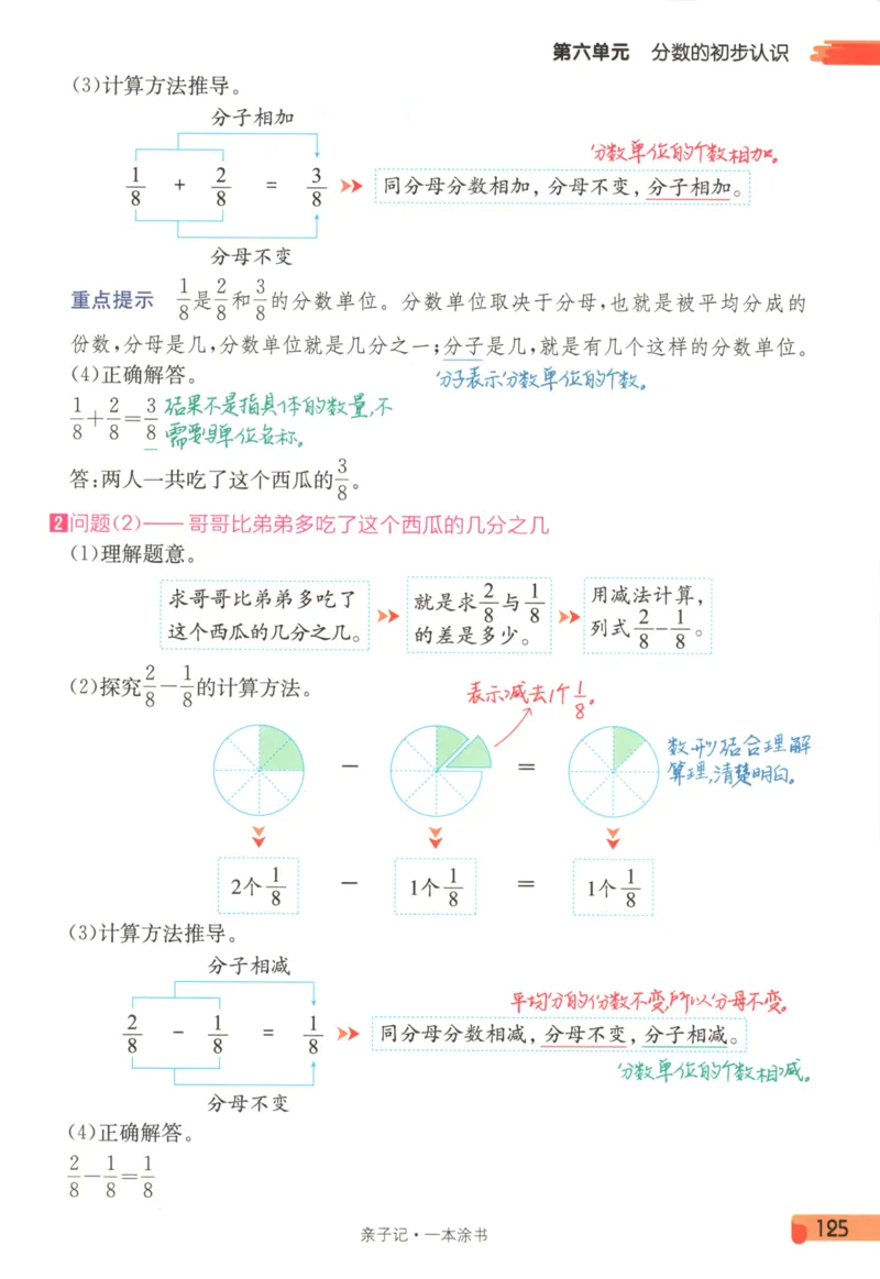 25秋《一本涂书》3年级上册数学人教版_25秋小学语数英习题试卷_数学_人教版_人教小学数学（一本涂书）1-6年级上册