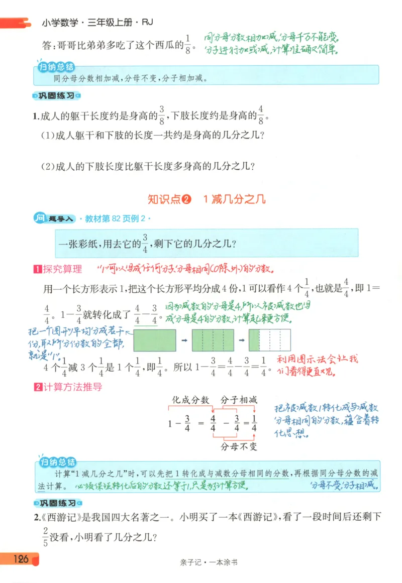 25秋《一本涂书》3年级上册数学人教版_25秋小学语数英习题试卷_数学_人教版_人教小学数学（一本涂书）1-6年级上册