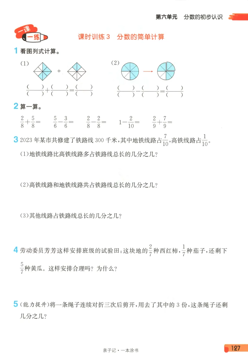 25秋《一本涂书》3年级上册数学人教版_25秋小学语数英习题试卷_数学_人教版_人教小学数学（一本涂书）1-6年级上册