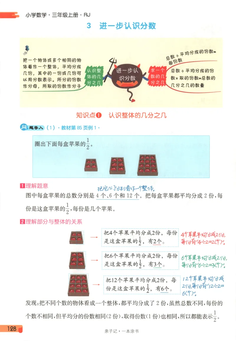 25秋《一本涂书》3年级上册数学人教版_25秋小学语数英习题试卷_数学_人教版_人教小学数学（一本涂书）1-6年级上册