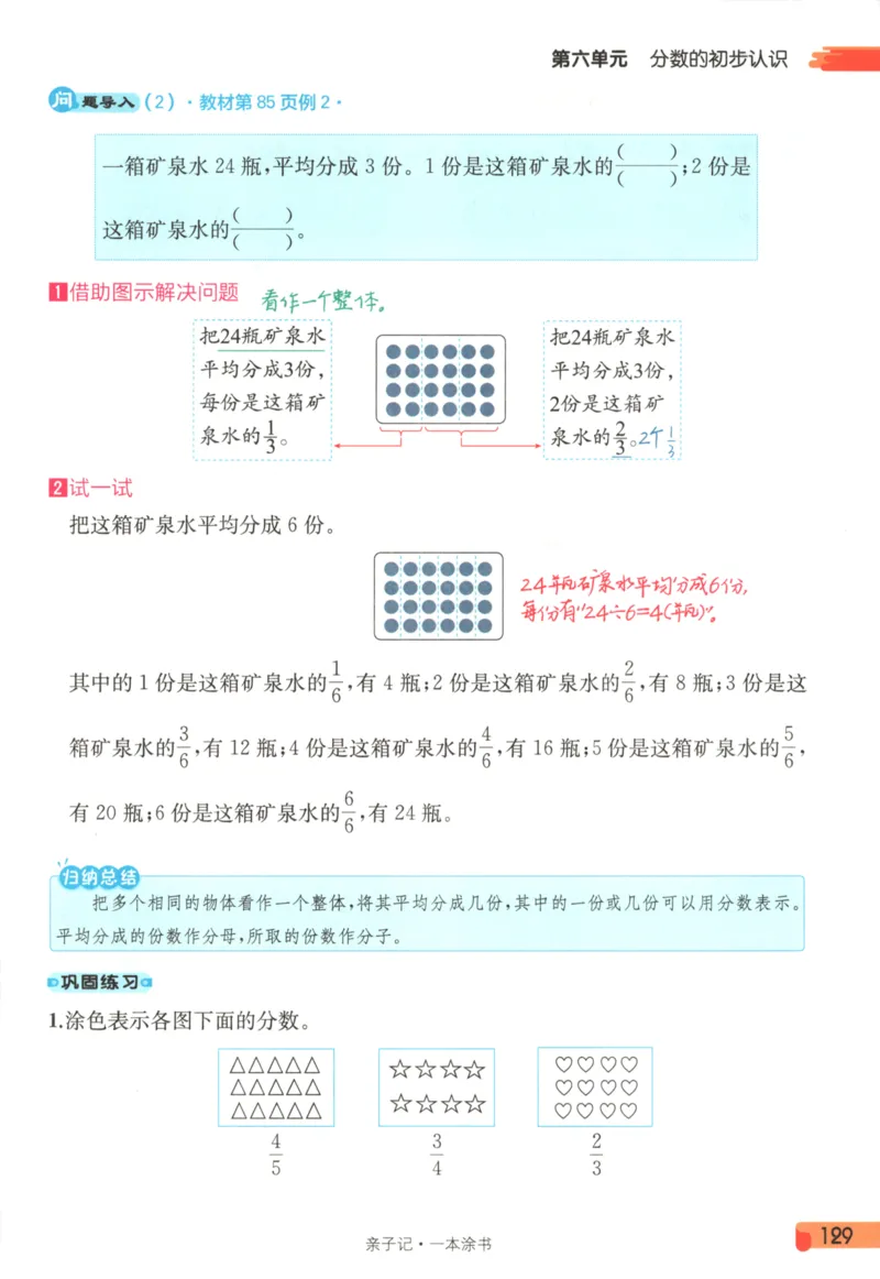 25秋《一本涂书》3年级上册数学人教版_25秋小学语数英习题试卷_数学_人教版_人教小学数学（一本涂书）1-6年级上册