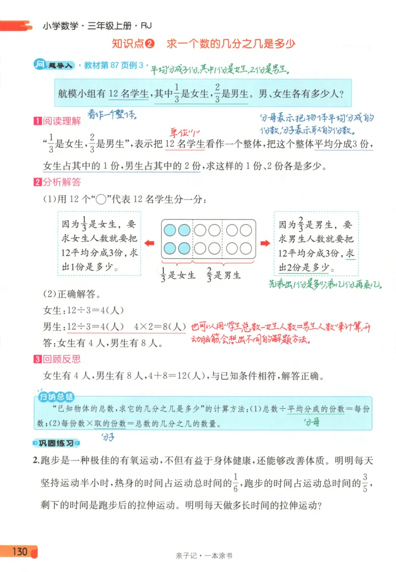 25秋《一本涂书》3年级上册数学人教版_25秋小学语数英习题试卷_数学_人教版_人教小学数学（一本涂书）1-6年级上册