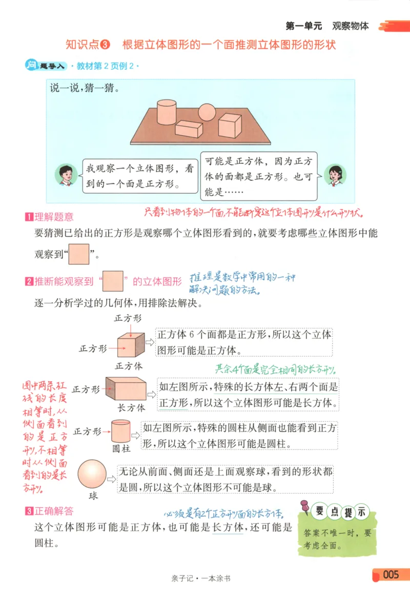 25秋《一本涂书》3年级上册数学人教版_25秋小学语数英习题试卷_数学_人教版_人教小学数学（一本涂书）1-6年级上册