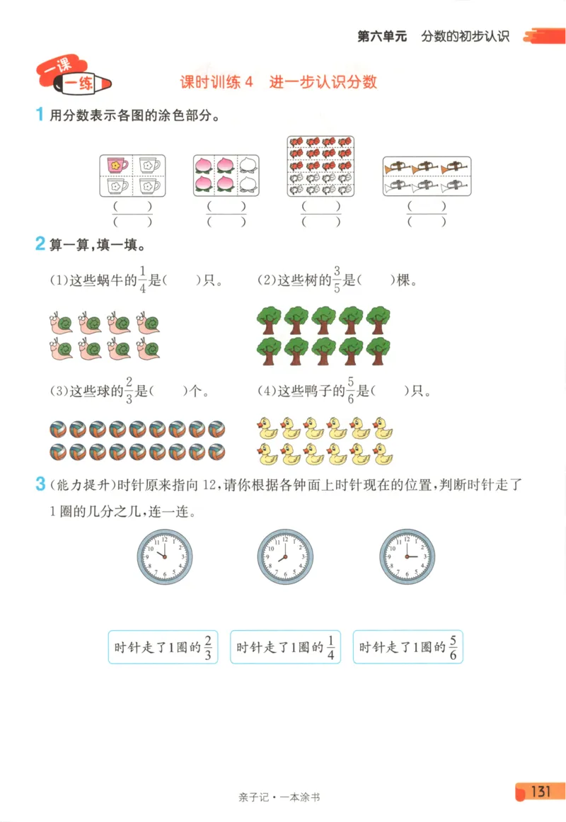25秋《一本涂书》3年级上册数学人教版_25秋小学语数英习题试卷_数学_人教版_人教小学数学（一本涂书）1-6年级上册