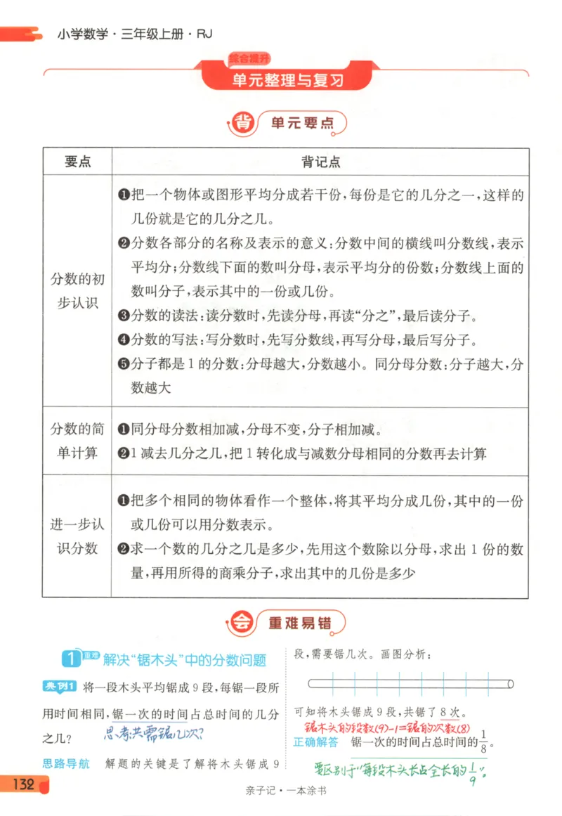 25秋《一本涂书》3年级上册数学人教版_25秋小学语数英习题试卷_数学_人教版_人教小学数学（一本涂书）1-6年级上册